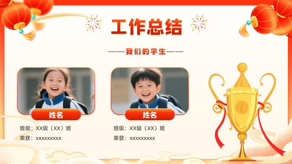 儿童举春字元旦文艺晚会PPT1