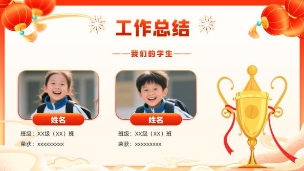 儿童举春字元旦文艺晚会PPT1