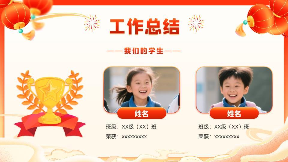 儿童举春字元旦文艺晚会PPT2