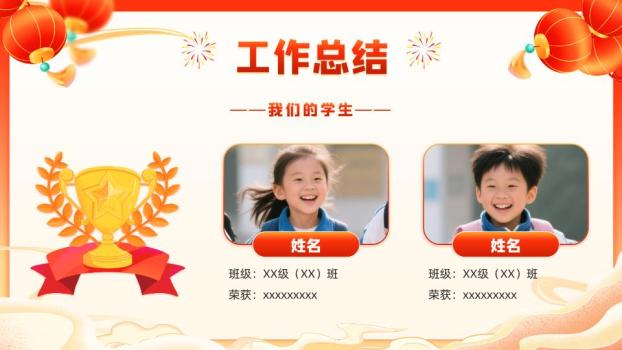 儿童举春字元旦文艺晚会PPT2