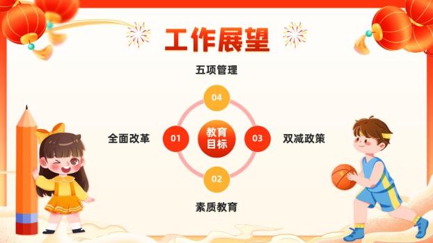 儿童举春字元旦文艺晚会PPT3