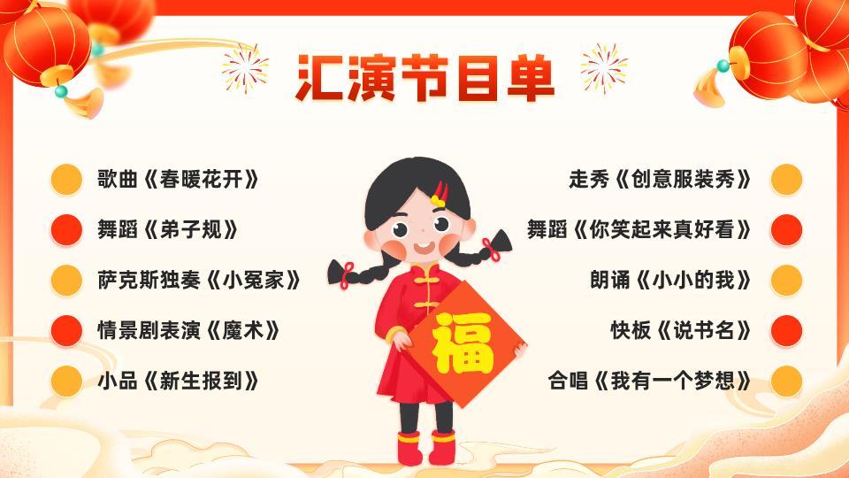 儿童举春字元旦文艺晚会PPT6