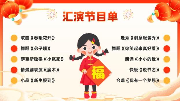 儿童举春字元旦文艺晚会PPT6
