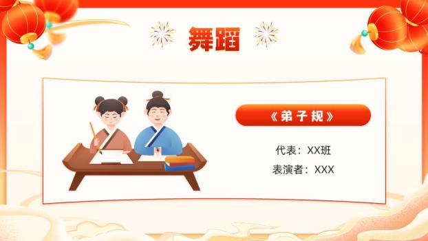 儿童举春字元旦文艺晚会PPT7