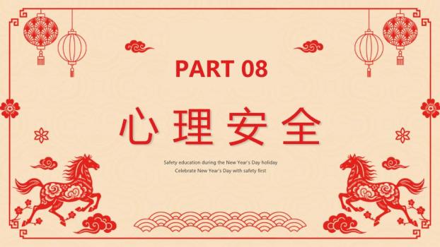 剪纸双马元旦安全教育PPT8