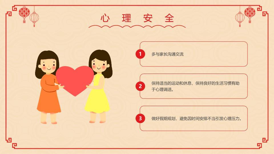 剪纸双马元旦安全教育PPT9