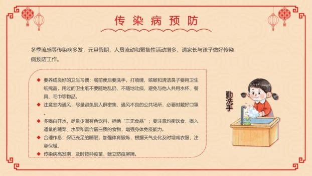 剪纸双马元旦安全教育PPT1