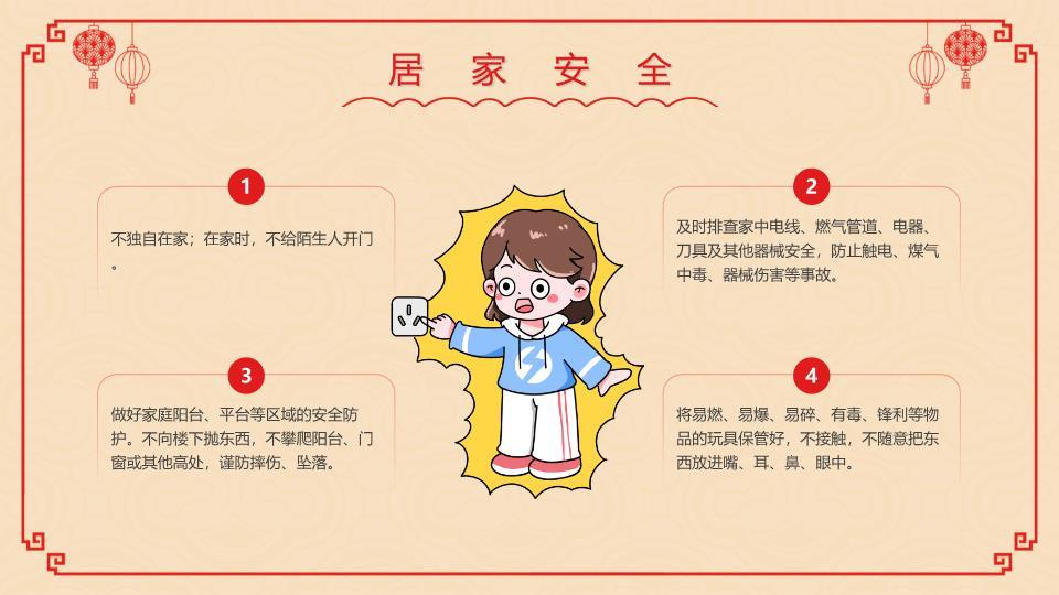 剪纸双马元旦安全教育PPT3