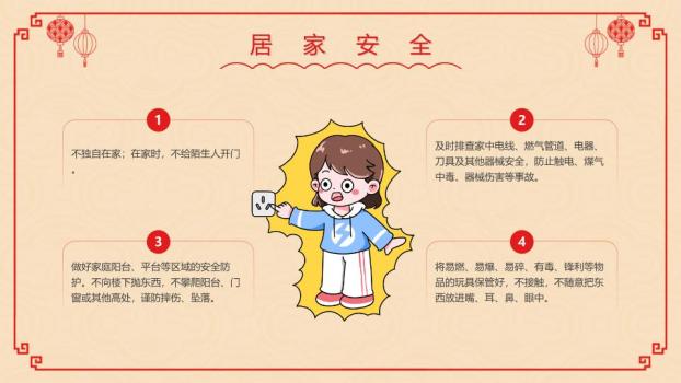 剪纸双马元旦安全教育PPT3