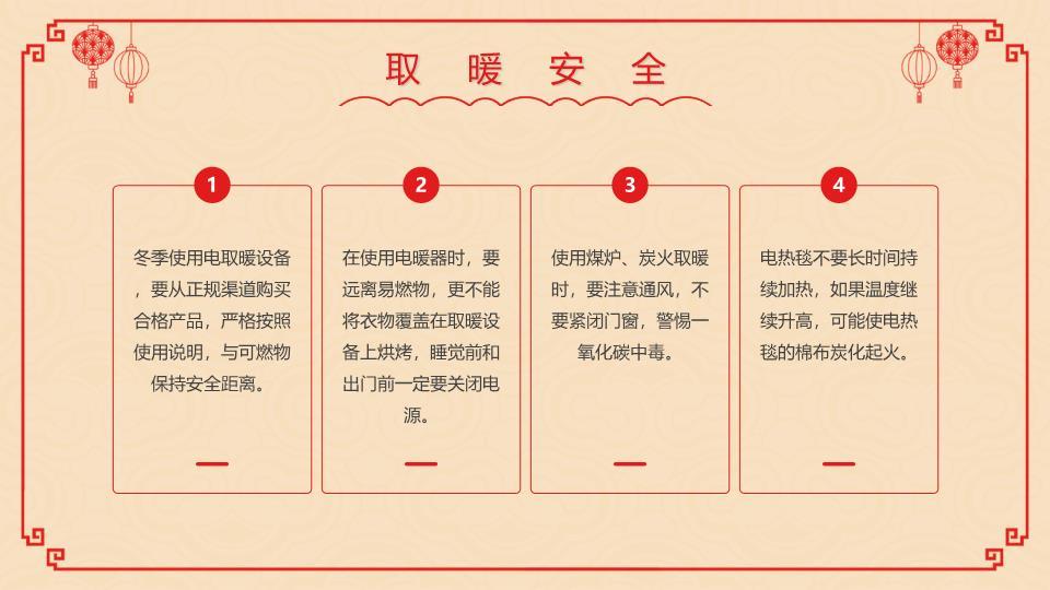 剪纸双马元旦安全教育PPT5