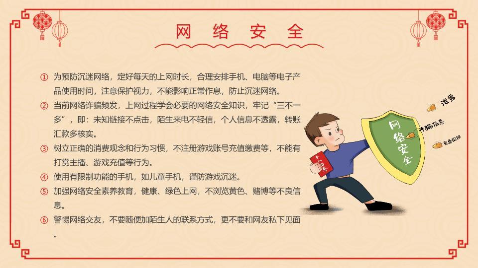 剪纸双马元旦安全教育PPT7