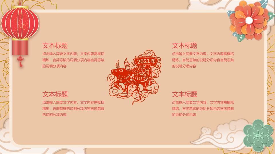 舞狮儿童马年元旦联欢晚会PPT模板8