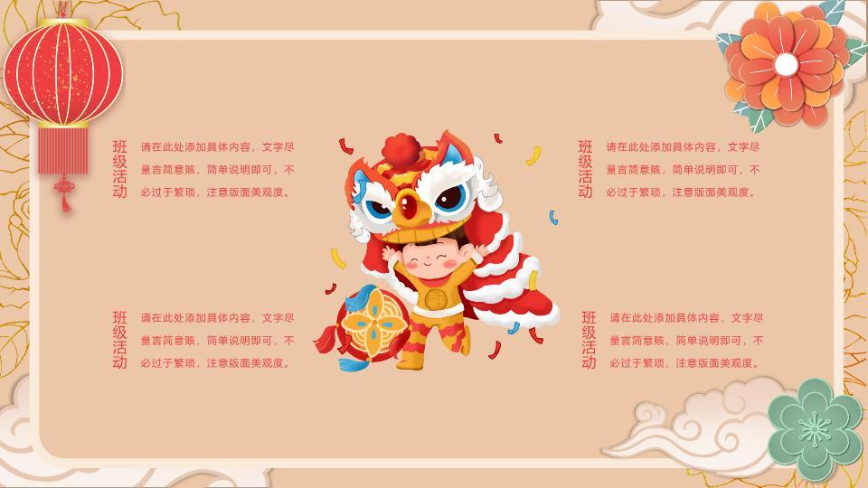 舞狮儿童马年元旦联欢晚会PPT模板5