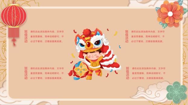 舞狮儿童马年元旦联欢晚会PPT模板5