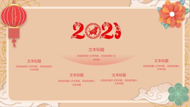 舞狮儿童马年元旦联欢晚会PPT模板6