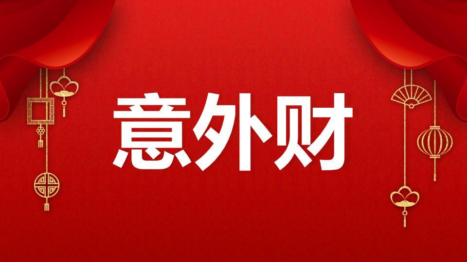 3D小马金元宝福字元旦主题PPT模板9