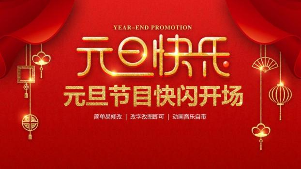 3D小马金元宝福字元旦主题PPT模板0