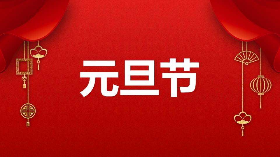 3D小马金元宝福字元旦主题PPT模板1