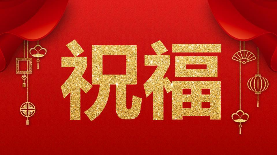 3D小马金元宝福字元旦主题PPT模板4