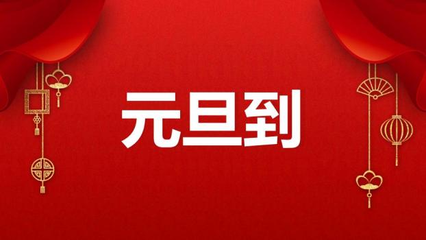 3D小马金元宝福字元旦主题PPT模板5