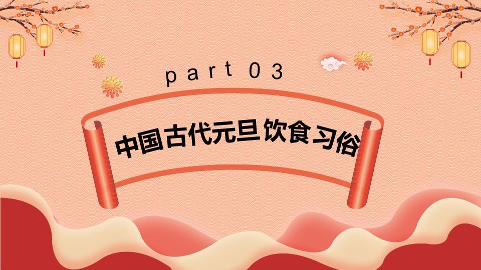 小马拉车宫殿灯笼元旦游园会PPT模板8