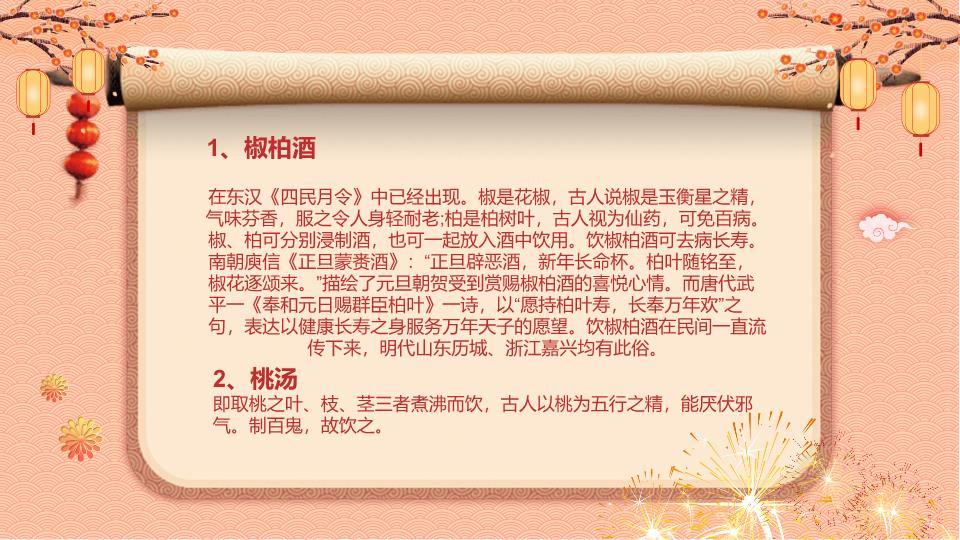 小马拉车宫殿灯笼元旦游园会PPT模板9