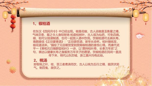 小马拉车宫殿灯笼元旦游园会PPT模板9