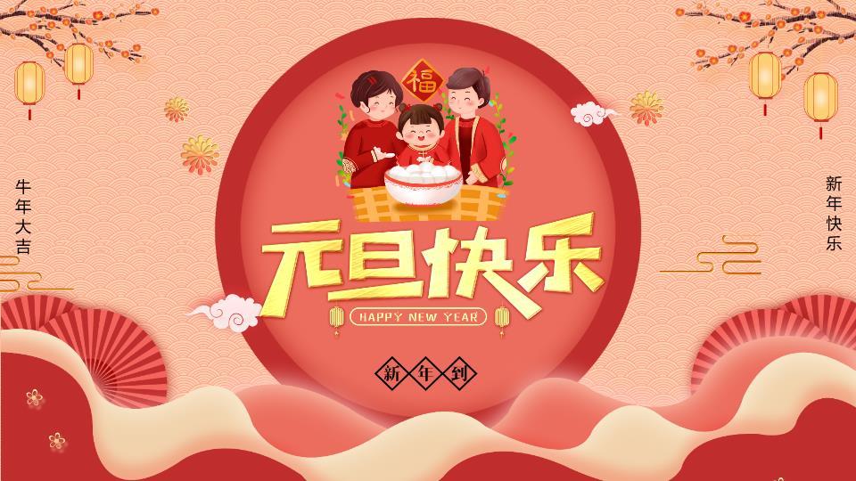 小马拉车宫殿灯笼元旦游园会PPT模板0