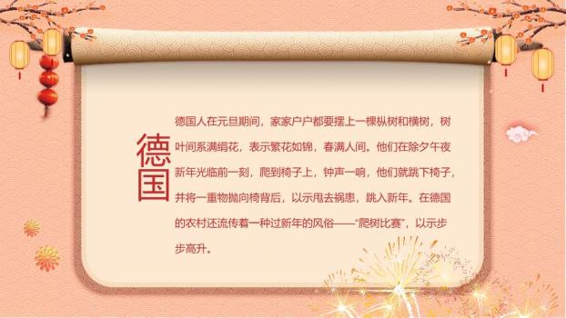 小马拉车宫殿灯笼元旦游园会PPT模板5