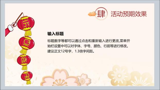 儿童群体元旦假期安全宣讲PPT模板8