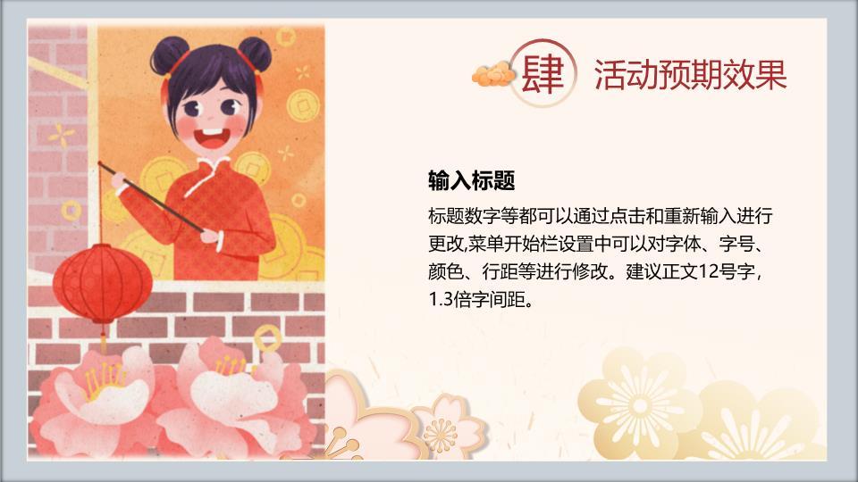 儿童群体元旦假期安全宣讲PPT模板9