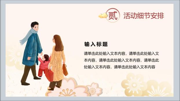 儿童群体元旦假期安全宣讲PPT模板2