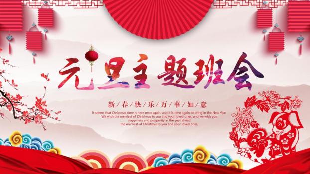 创意几何乐队元旦庆典主题PPT模板0