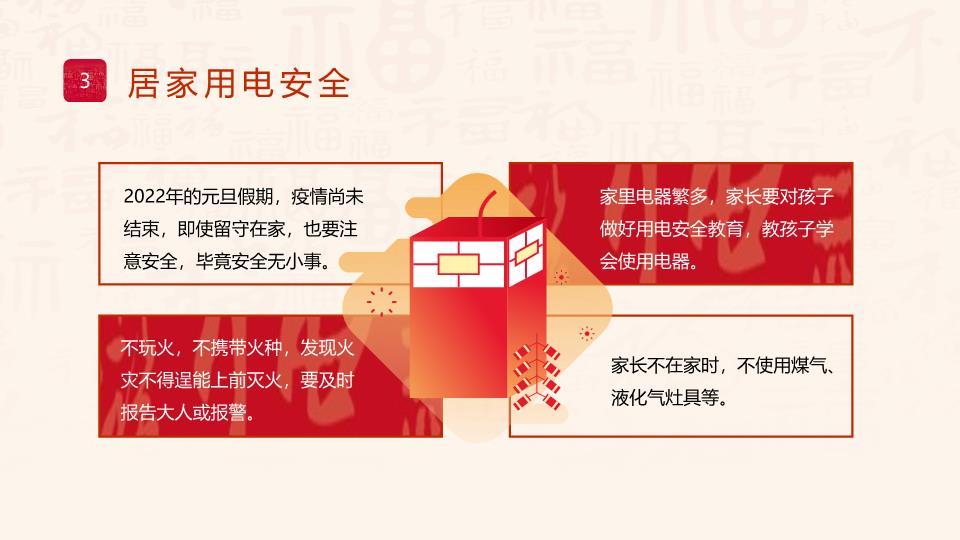 3D小马与女孩元旦新年知识课件PPT模板3