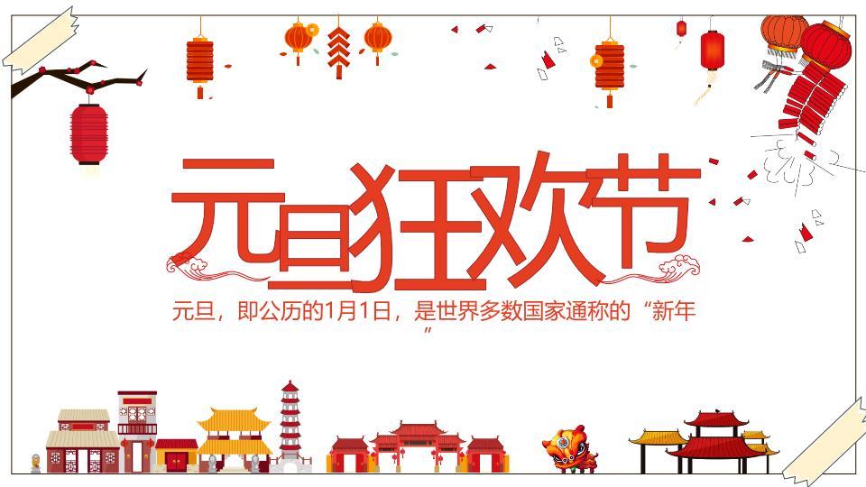 橙色小马梅花元旦游戏活动策划PPT0