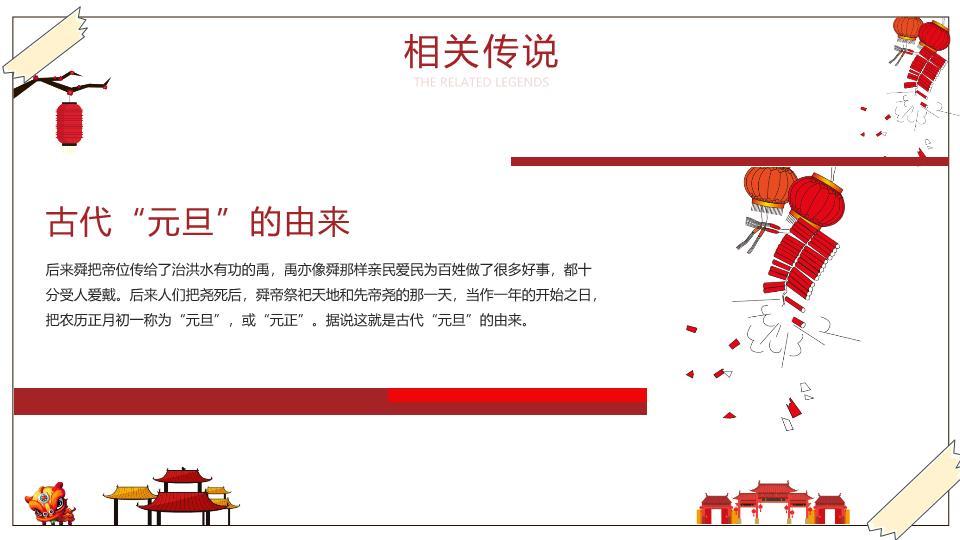 橙色小马梅花元旦游戏活动策划PPT2