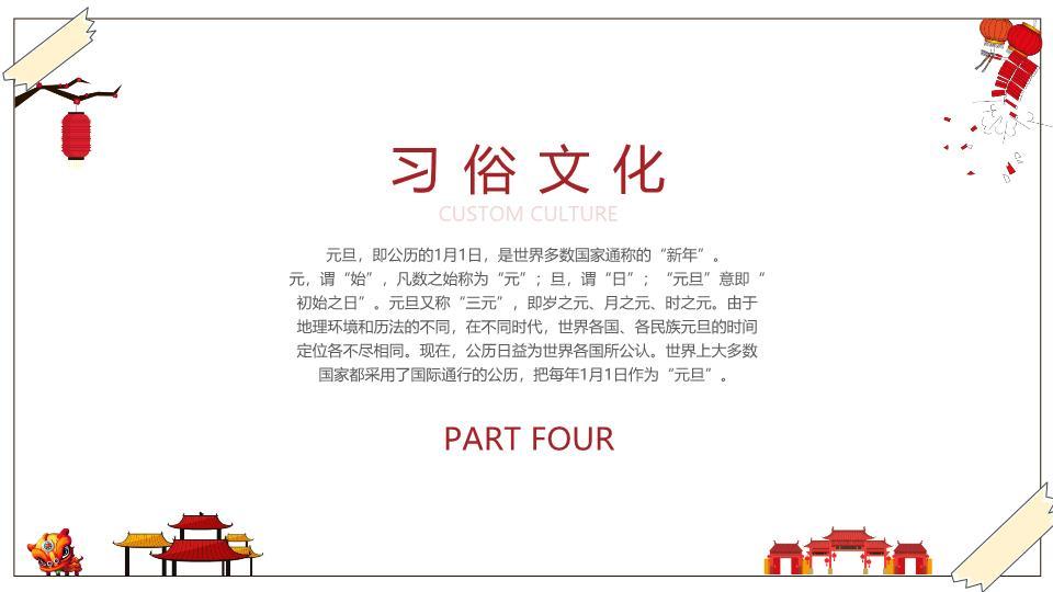 橙色小马梅花元旦游戏活动策划PPT3