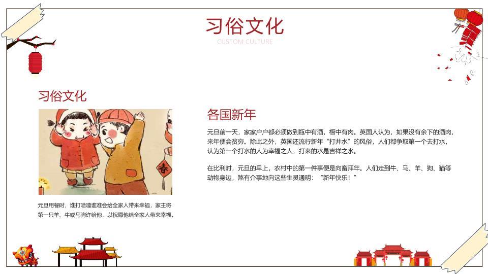 橙色小马梅花元旦游戏活动策划PPT4