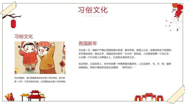 橙色小马梅花元旦游戏活动策划PPT4