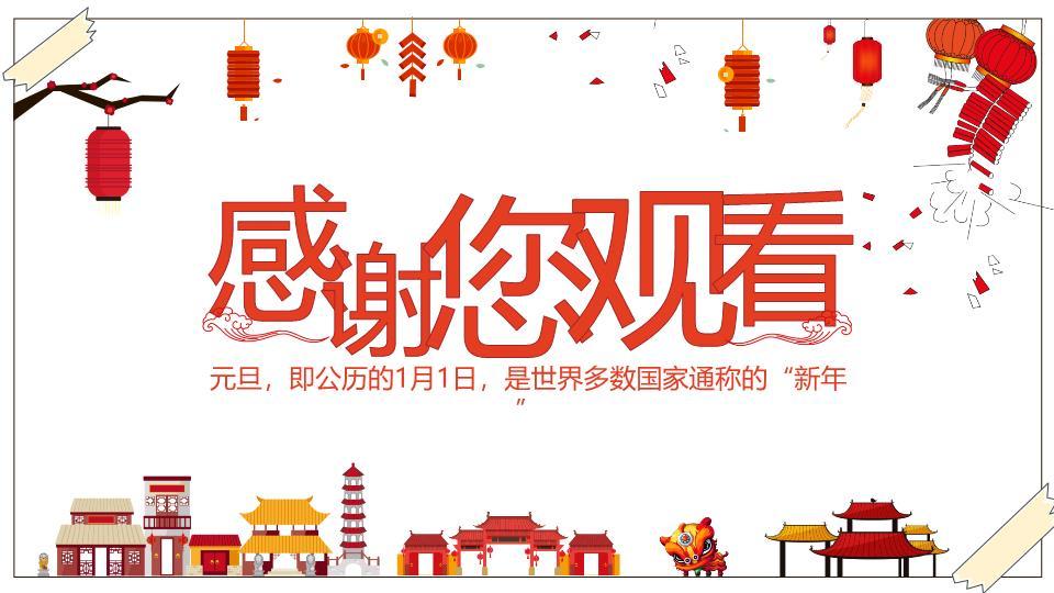 橙色小马梅花元旦游戏活动策划PPT6