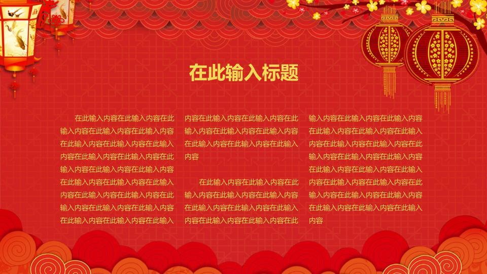 小马拉车古建绿植迎新年主题PPT模板8