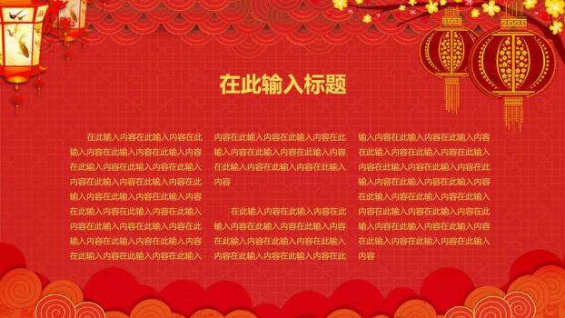 小马拉车古建绿植迎新年主题PPT模板8