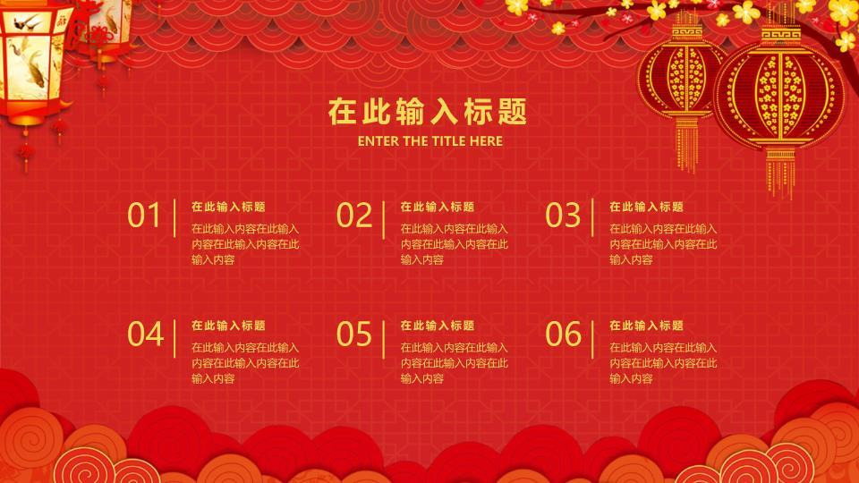 小马拉车古建绿植迎新年主题PPT模板2