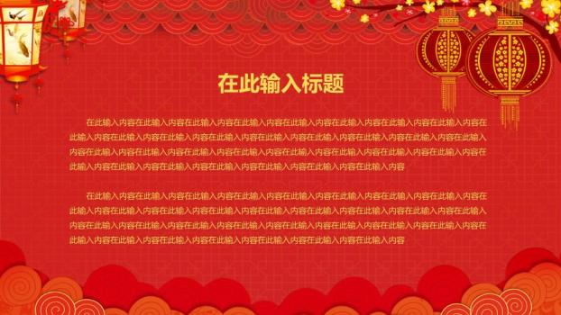 小马拉车古建绿植迎新年主题PPT模板3