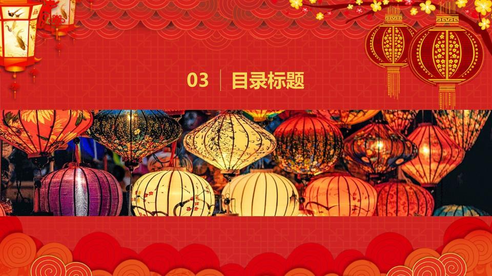 小马拉车古建绿植迎新年主题PPT模板4