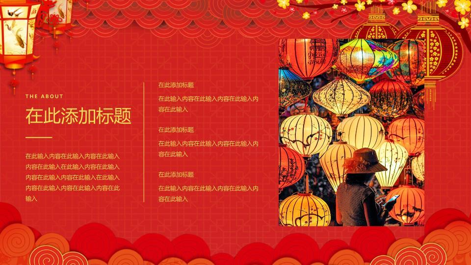 小马拉车古建绿植迎新年主题PPT模板5