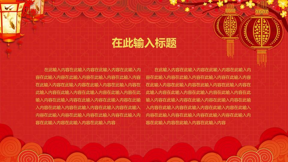 小马拉车古建绿植迎新年主题PPT模板7