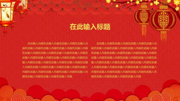 小马拉车古建绿植迎新年主题PPT模板7