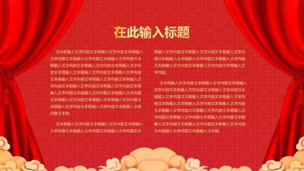 手绘小马烟花金元宝贺元旦PPT模板8