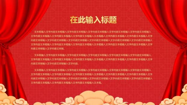 手绘小马烟花金元宝贺元旦PPT模板9